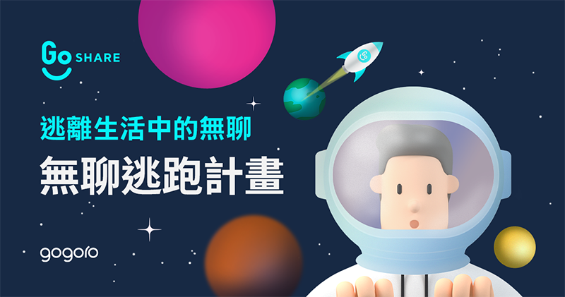 GoShare 攜手 KLOOK 推高鐵 7 折 GoShare 攜手 KLOOK 推高鐵 7 折