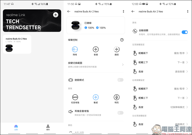realme Buds Air 2 Neo 開箱、動手玩|敢越級再延續,同價位首款主動降噪真無線藍牙耳機!通透模式通勤更安全(同場加映:realme Buds Air 2 外觀比較) - 電腦王阿達 realme Buds Air 2 Neo 開箱、動手玩|敢越級再延續,同價位首款主動降噪真無線藍牙耳機!通透模式通勤更安全(同場加映:realme Buds Air 2 外觀比較) - 電腦王阿達