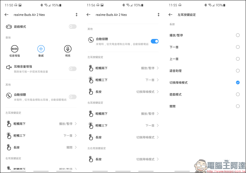 realme Buds Air 2 Neo 開箱、動手玩|敢越級再延續,同價位首款主動降噪真無線藍牙耳機!通透模式通勤更安全(同場加映:realme Buds Air 2 外觀比較) - 電腦王阿達 realme Buds Air 2 Neo 開箱、動手玩|敢越級再延續,同價位首款主動降噪真無線藍牙耳機!通透模式通勤更安全(同場加映:realme Buds Air 2 外觀比較) - 電腦王阿達