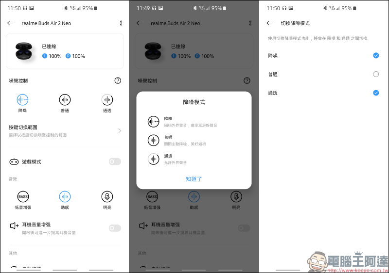 realme Buds Air 2 Neo 開箱、動手玩|敢越級再延續,同價位首款主動降噪真無線藍牙耳機!通透模式通勤更安全(同場加映:realme Buds Air 2 外觀比較) - 電腦王阿達 realme Buds Air 2 Neo 開箱、動手玩|敢越級再延續,同價位首款主動降噪真無線藍牙耳機!通透模式通勤更安全(同場加映:realme Buds Air 2 外觀比較) - 電腦王阿達