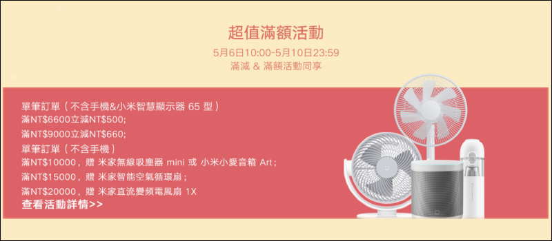 2021 小米母親節活動將於 5/6~5/10 開跑(優惠內容整理) - 電腦王阿達 2021 小米母親節活動將於 5/6~5/10 開跑(優惠內容整理) - 電腦王阿達