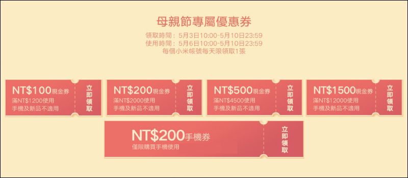 2021 小米母親節活動將於 5/6~5/10 開跑(優惠內容整理) - 電腦王阿達 2021 小米母親節活動將於 5/6~5/10 開跑(優惠內容整理) - 電腦王阿達