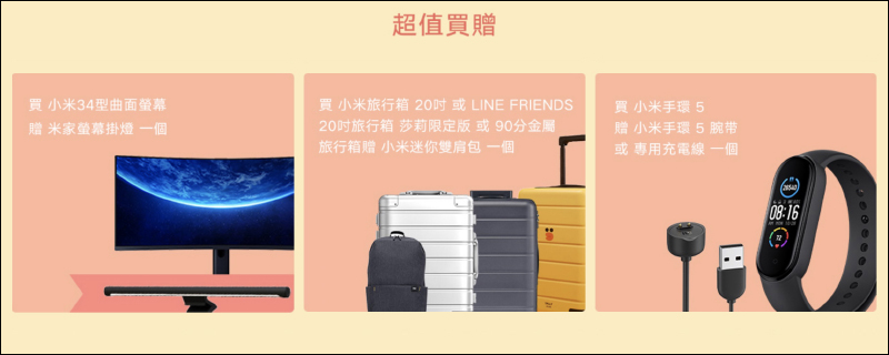 2021 小米母親節活動將於 5/6~5/10 開跑(優惠內容整理) - 電腦王阿達 2021 小米母親節活動將於 5/6~5/10 開跑(優惠內容整理) - 電腦王阿達