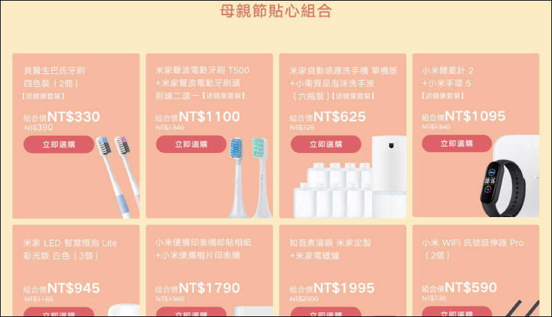 2021 小米母親節活動將於 5/6~5/10 開跑(優惠內容整理) - 電腦王阿達 2021 小米母親節活動將於 5/6~5/10 開跑(優惠內容整理) - 電腦王阿達
