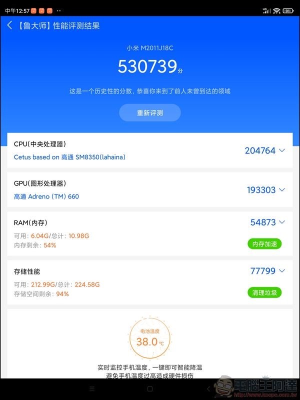 Screenshot_2021-04-23-12-57-25-152_com.ludashi.benchmark.play Screenshot_2021-04-23-12-57-25-152_com.ludashi.benchmark.play