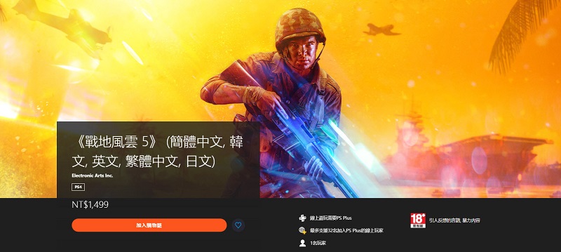 PlayStation Plus 5 月份會員免費遊戲 包含《戰地風雲 5》等3款遊戲 - 電腦王阿達 PlayStation Plus 5 月份會員免費遊戲 包含《戰地風雲 5》等3款遊戲 - 電腦王阿達