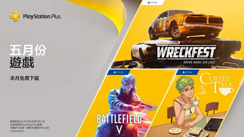 PlayStation Plus 5 月份會員免費遊戲 包含《戰地風雲 5》等3款遊戲 - 電腦王阿達