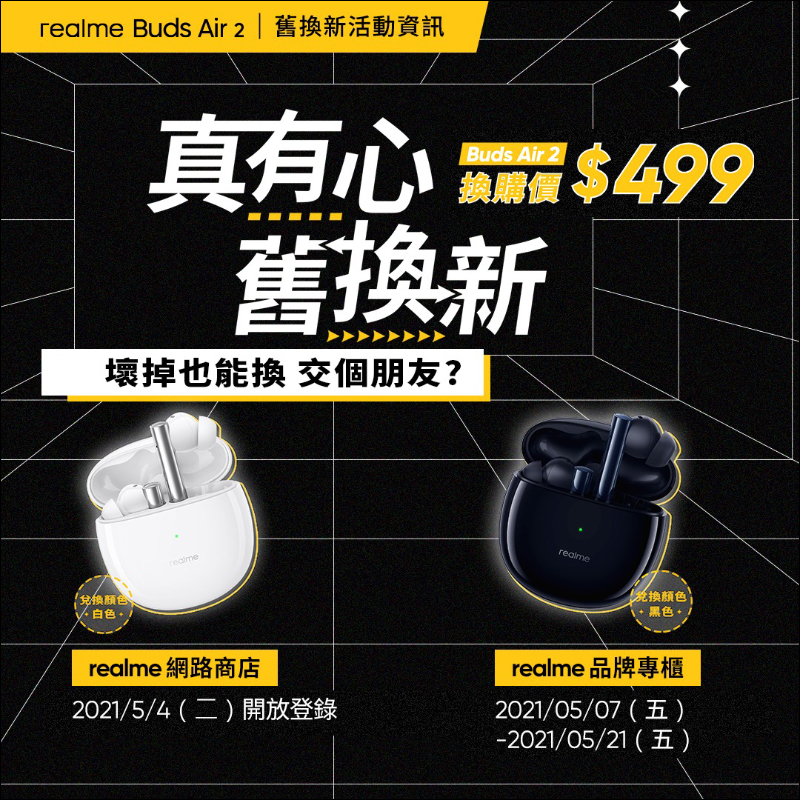 realme Buds Air 2 系列、realme Buds Q2 真無線耳機在台發表：千元價位也能擁有主動降噪、通透模式 - 電腦王阿達