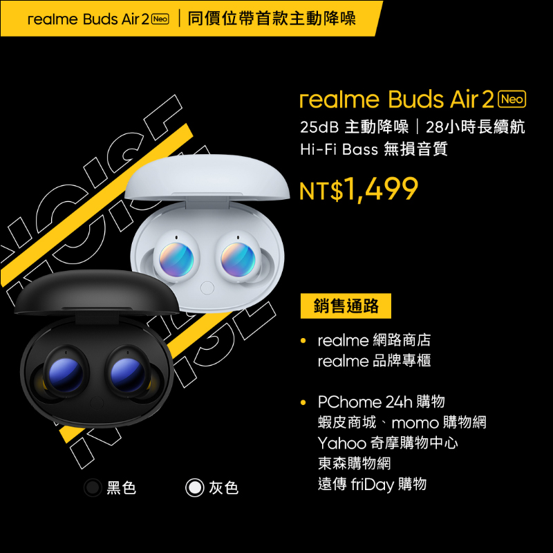 realme Buds Air 2 系列、realme Buds Q2 真無線耳機在台發表：千元價位也能擁有主動降噪、通透模式 - 電腦王阿達
