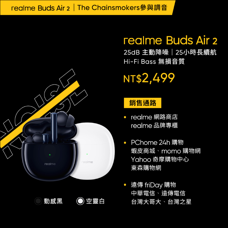 realme Buds Air 2 系列、realme Buds Q2 真無線耳機在台發表:千元價位也能擁有主動降噪、通透模式 - 電腦王阿達 realme Buds Air 2 系列、realme Buds Q2 真無線耳機在台發表:千元價位也能擁有主動降噪、通透模式 - 電腦王阿達