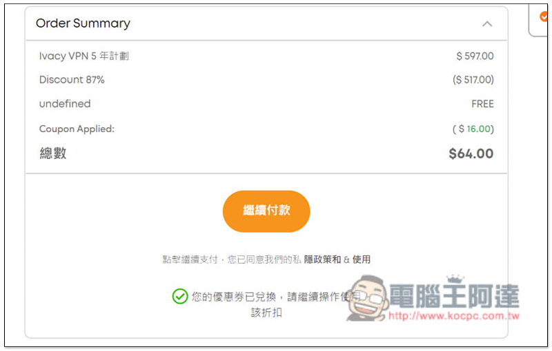 讀者專屬!87% 折扣再打 20%,知名 VPN 超低入手價,還送 2TB 雲端空間 - 電腦王阿達 讀者專屬!87% 折扣再打 20%,知名 VPN 超低入手價,還送 2TB 雲端空間 - 電腦王阿達