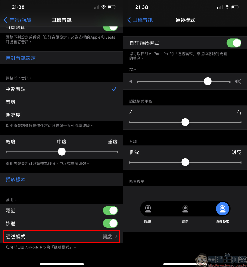 AirPods 使用小技巧:如何讓 AirPods 提升音質、讓 AirPods Pro | Max 通透模式聲音更清楚? - 電腦王阿達 AirPods 使用小技巧:如何讓 AirPods 提升音質、讓 AirPods Pro | Max 通透模式聲音更清楚? - 電腦王阿達