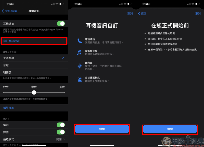 AirPods 使用小技巧:如何讓 AirPods 提升音質、讓 AirPods Pro | Max 通透模式聲音更清楚? - 電腦王阿達 AirPods 使用小技巧:如何讓 AirPods 提升音質、讓 AirPods Pro | Max 通透模式聲音更清楚? - 電腦王阿達