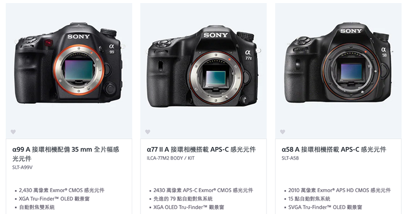 全面無反(光鏡)時代來臨?Sony 開始下架 A 接環 DSLT 相機產品(官方:零件取得有困難) - 電腦王阿達 全面無反(光鏡)時代來臨?Sony 開始下架 A 接環 DSLT 相機產品(官方:零件取得有困難) - 電腦王阿達