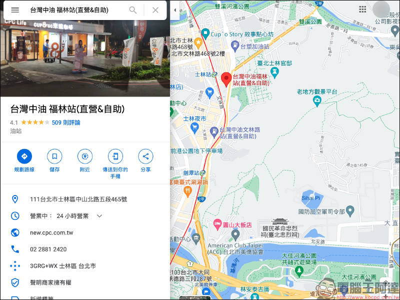 特斯拉預計將啟用 16 座全新超級充電站(全台新特斯拉超充站整理) - 電腦王阿達 特斯拉預計將啟用 16 座全新超級充電站(全台新特斯拉超充站整理) - 電腦王阿達