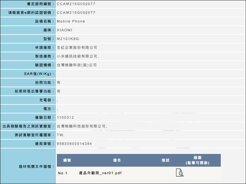 小米 11 Lite 5G 確認將於 5 月 13 日在台發表,史上最輕薄的小米 5G 手機即將來臨! - 電腦王阿達 小米 11 Lite 5G 確認將於 5 月 13 日在台發表,史上最輕薄的小米 5G 手機即將來臨! - 電腦王阿達
