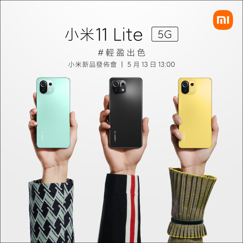 小米 11 Lite 5G 確認將於 5 月 13 日在台發表,史上最輕薄的小米 5G 手機即將來臨! - 電腦王阿達 小米 11 Lite 5G 確認將於 5 月 13 日在台發表,史上最輕薄的小米 5G 手機即將來臨! - 電腦王阿達