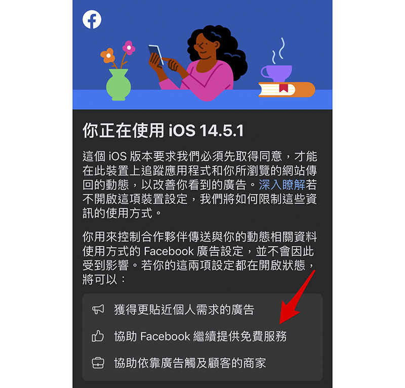 Google 進一步要求 App 揭露隱私利用資訊，免費的臉書將成歷史了嗎（笑） - 電腦王阿達