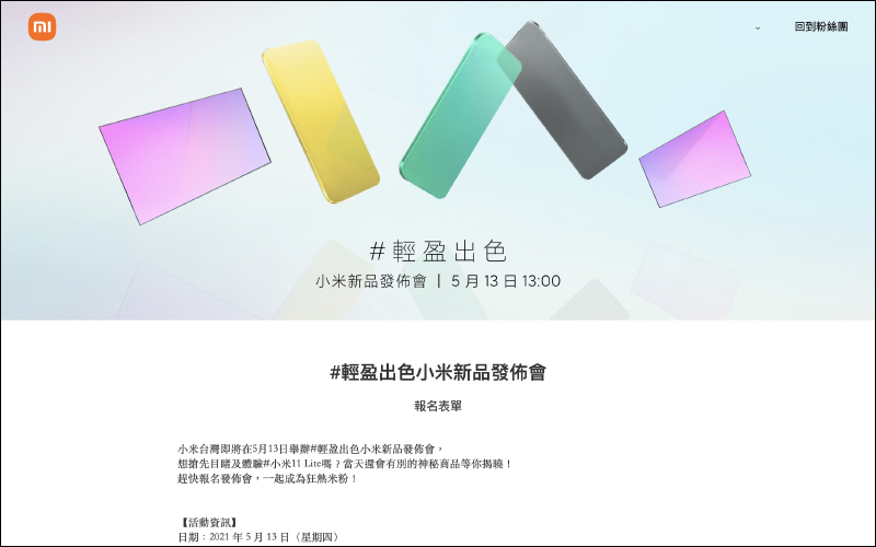 小米智慧顯示器 55 型也將於 5/13 新品發佈會正式登場?還有哪些新品可能在未來在台推出? - 電腦王阿達 小米智慧顯示器 55 型也將於 5/13 新品發佈會正式登場?還有哪些新品可能在未來在台推出? - 電腦王阿達