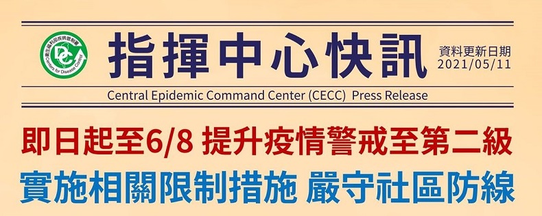 中央流行疫情指揮中心即日起提升疫情警戒至第二級 強化集會活動、大眾運輸管控 - 電腦王阿達 中央流行疫情指揮中心即日起提升疫情警戒至第二級 強化集會活動、大眾運輸管控 - 電腦王阿達