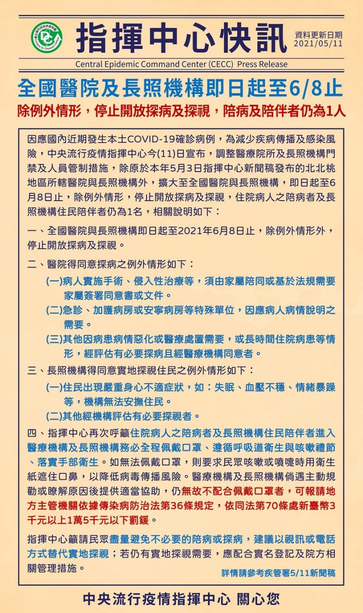 中央流行疫情指揮中心即日起提升疫情警戒至第二級 強化集會活動、大眾運輸管控 - 電腦王阿達 中央流行疫情指揮中心即日起提升疫情警戒至第二級 強化集會活動、大眾運輸管控 - 電腦王阿達