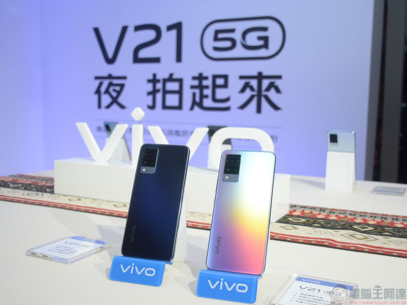 全新夜拍、自拍旗艦 vivo V21 5G 登場,4400 萬 OIS 前鏡頭拍出完美女神光 - 電腦王阿達 全新夜拍、自拍旗艦 vivo V21 5G 登場,4400 萬 OIS 前鏡頭拍出完美女神光 - 電腦王阿達