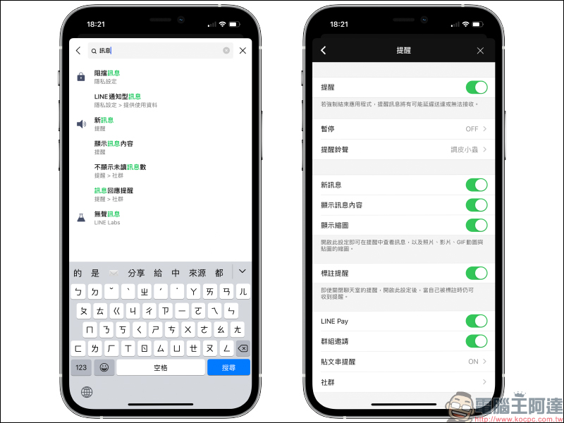 LINE App 版本更新:新增可於設定畫面中「搜尋設定選單」功能,更快完成設定需求 - 電腦王阿達 LINE App 版本更新:新增可於設定畫面中「搜尋設定選單」功能,更快完成設定需求 - 電腦王阿達