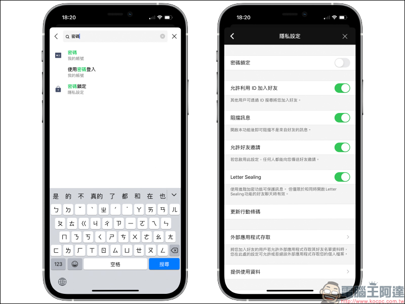 LINE App 版本更新:新增可於設定畫面中「搜尋設定選單」功能,更快完成設定需求 - 電腦王阿達 LINE App 版本更新:新增可於設定畫面中「搜尋設定選單」功能,更快完成設定需求 - 電腦王阿達