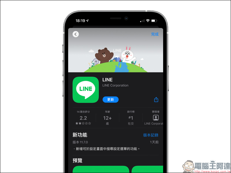 LINE App 版本更新：新增可於設定畫面中「搜尋設定選單」功能，更快完成設定需求 - 電腦王阿達