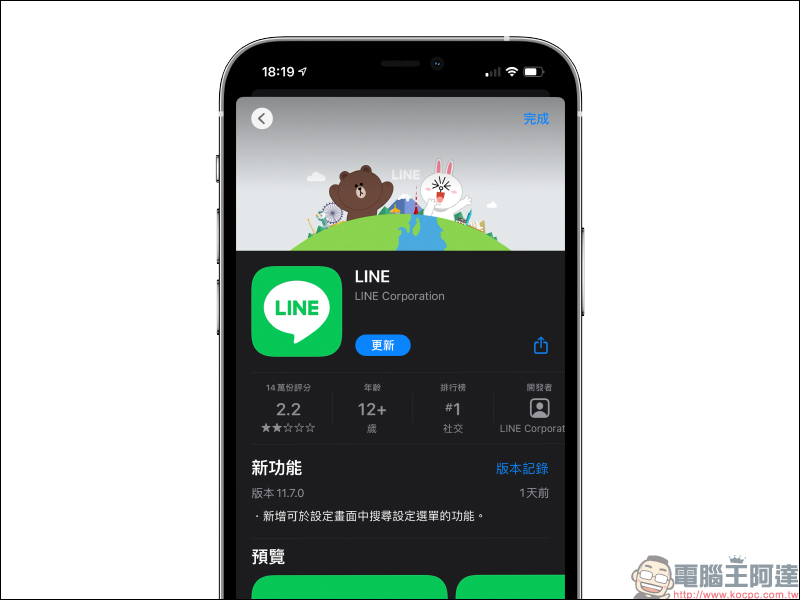 LINE App 版本更新:新增可於設定畫面中「搜尋設定選單」功能,更快完成設定需求 - 電腦王阿達 LINE App 版本更新:新增可於設定畫面中「搜尋設定選單」功能,更快完成設定需求 - 電腦王阿達