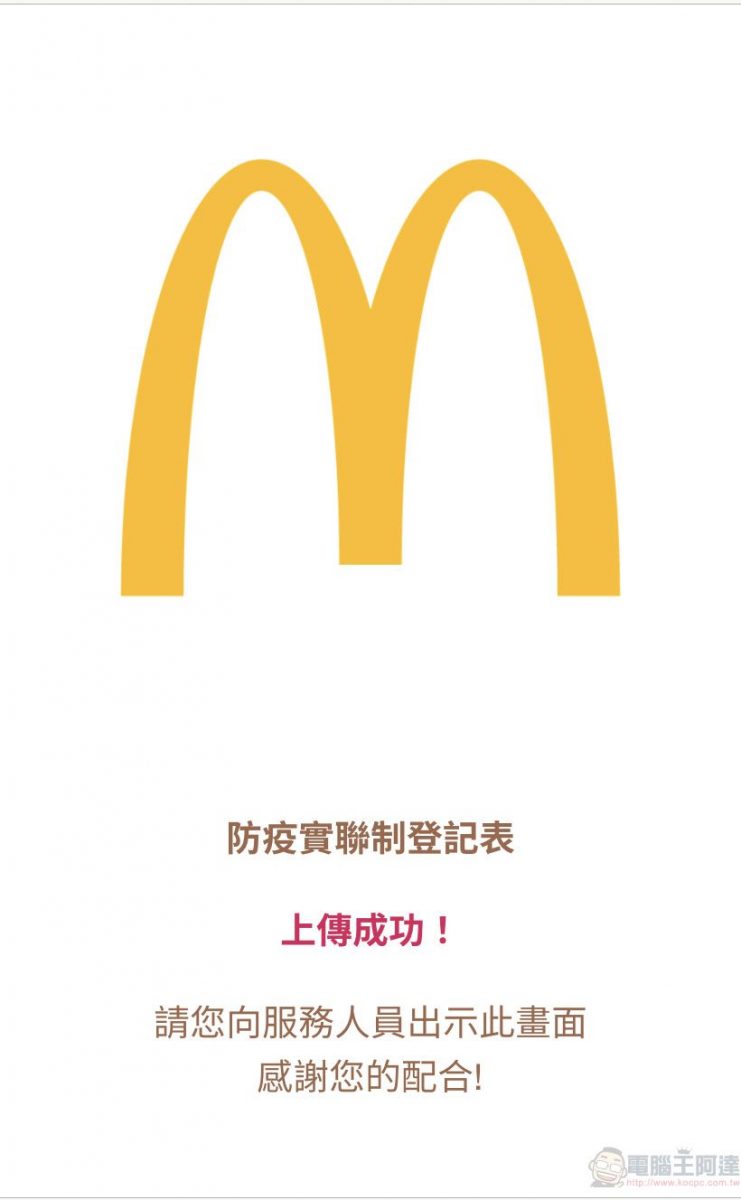 落實「用餐實聯制」麥當勞、星巴克等餐飲店全面入店戴口罩並須實名登記 - 電腦王阿達 落實「用餐實聯制」麥當勞、星巴克等餐飲店全面入店戴口罩並須實名登記 - 電腦王阿達