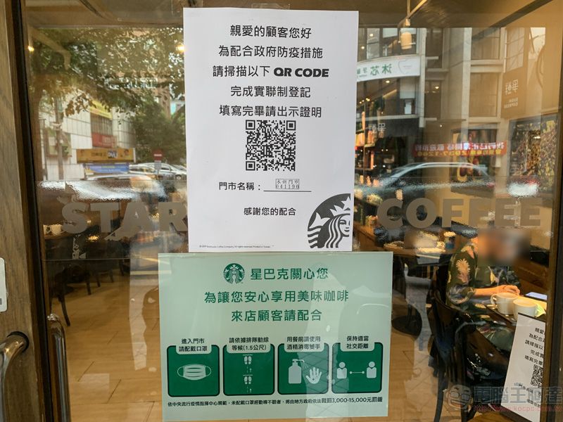 落實「用餐實聯制」麥當勞、星巴克等餐飲店全面入店戴口罩並須實名登記 - 電腦王阿達 落實「用餐實聯制」麥當勞、星巴克等餐飲店全面入店戴口罩並須實名登記 - 電腦王阿達