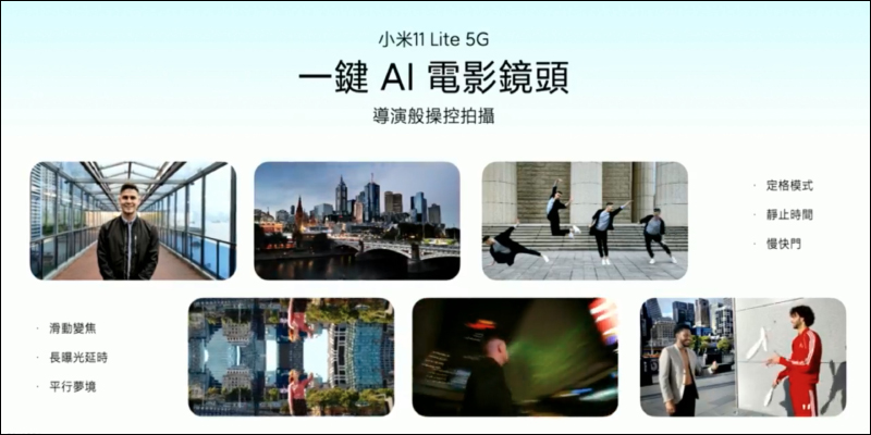 小米 11 Lite 5G 史上最輕薄的小米 5G 手機正式發表!僅 159 克、6.81mm ,售價 9,999 元起 - 電腦王阿達 小米 11 Lite 5G 史上最輕薄的小米 5G 手機正式發表!僅 159 克、6.81mm ,售價 9,999 元起 - 電腦王阿達
