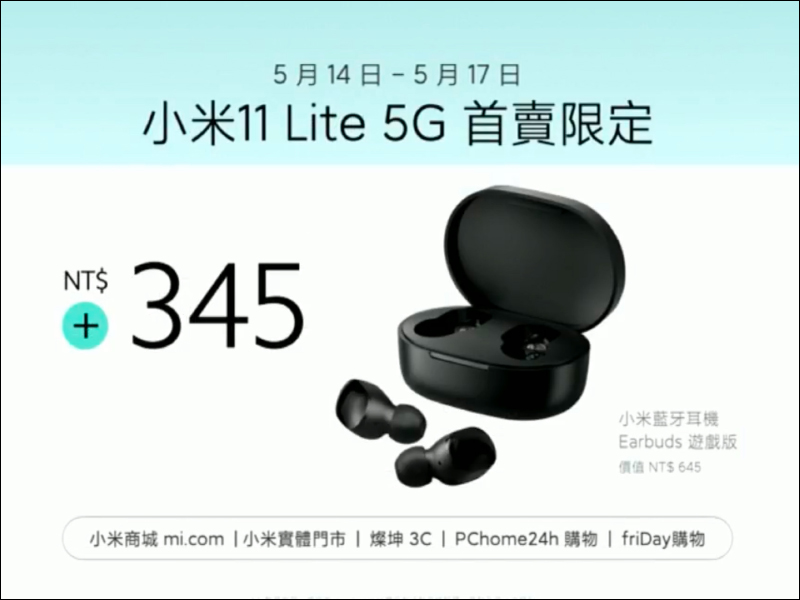 小米 11 Lite 5G 史上最輕薄的小米 5G 手機正式發表!僅 159 克、6.81mm ,售價 9,999 元起 - 電腦王阿達 小米 11 Lite 5G 史上最輕薄的小米 5G 手機正式發表!僅 159 克、6.81mm ,售價 9,999 元起 - 電腦王阿達