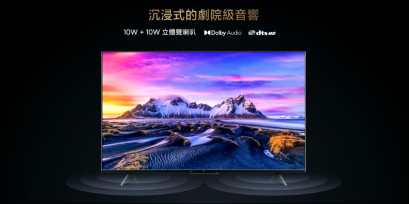 小米智慧顯示器 P1 系列 50 型、55 型正式在台推出!55 型預購早鳥優惠價 17,499 元起 - 電腦王阿達 小米智慧顯示器 P1 系列 50 型、55 型正式在台推出!55 型預購早鳥優惠價 17,499 元起 - 電腦王阿達