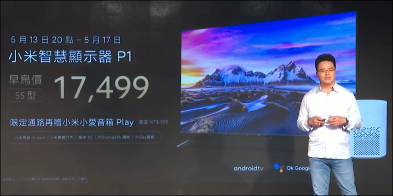 小米智慧顯示器 P1 系列 50 型、55 型正式在台推出!55 型預購早鳥優惠價 17,499 元起 - 電腦王阿達 小米智慧顯示器 P1 系列 50 型、55 型正式在台推出!55 型預購早鳥優惠價 17,499 元起 - 電腦王阿達