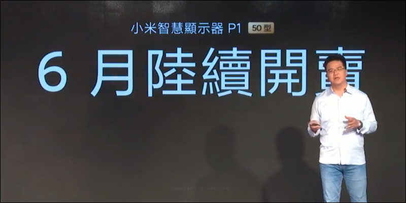 小米智慧顯示器 P1 系列 50 型、55 型正式在台推出!55 型預購早鳥優惠價 17,499 元起 - 電腦王阿達 小米智慧顯示器 P1 系列 50 型、55 型正式在台推出!55 型預購早鳥優惠價 17,499 元起 - 電腦王阿達