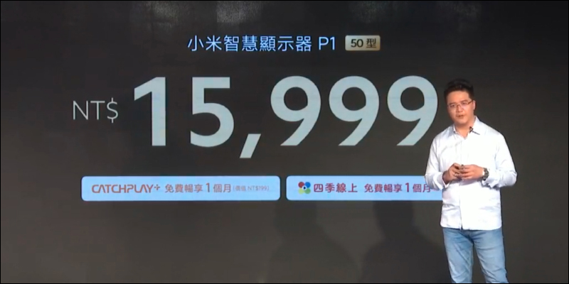 小米智慧顯示器 P1 系列 50 型、55 型正式在台推出!55 型預購早鳥優惠價 17,499 元起 - 電腦王阿達 小米智慧顯示器 P1 系列 50 型、55 型正式在台推出!55 型預購早鳥優惠價 17,499 元起 - 電腦王阿達
