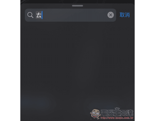 Apple Maps 注音文 Apple Maps 注音文