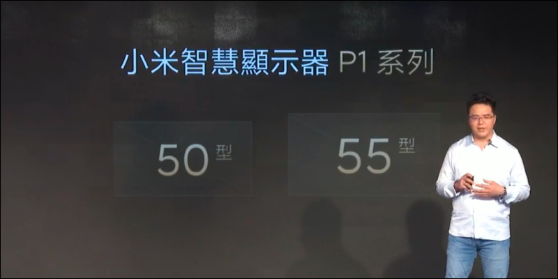 小米智慧顯示器 P1 系列 50 型、55 型正式在台推出!55 型預購早鳥優惠價 17,499 元起 - 電腦王阿達 小米智慧顯示器 P1 系列 50 型、55 型正式在台推出!55 型預購早鳥優惠價 17,499 元起 - 電腦王阿達