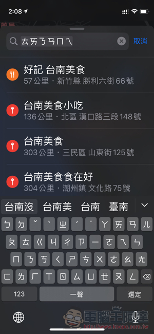 iOS 地圖小技巧:注音文快速搜尋景點 - 電腦王阿達 iOS 地圖小技巧:注音文快速搜尋景點 - 電腦王阿達