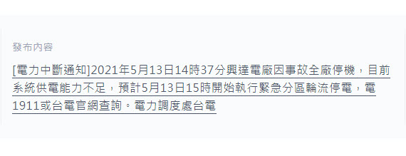 興達電廠因事故全廠停機 台電開始執行緊急分區輪流供電 - 電腦王阿達 興達電廠因事故全廠停機 台電開始執行緊急分區輪流供電 - 電腦王阿達