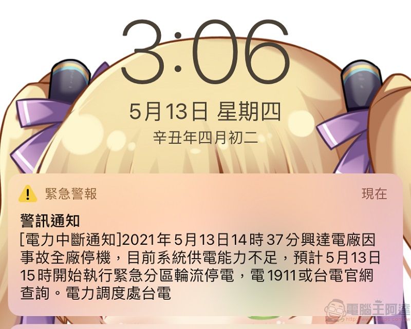 興達電廠因事故全廠停機 台電開始執行緊急分區輪流供電 - 電腦王阿達 興達電廠因事故全廠停機 台電開始執行緊急分區輪流供電 - 電腦王阿達