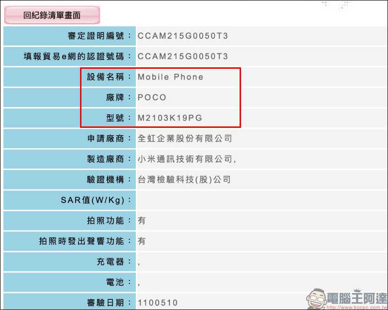 POCO M3 Pro 5G 正式發表:天璣 700 5G 處理器、6.5 吋 90Hz 更新率螢幕、5000mAh 大電量 - 電腦王阿達 POCO M3 Pro 5G 正式發表:天璣 700 5G 處理器、6.5 吋 90Hz 更新率螢幕、5000mAh 大電量 - 電腦王阿達