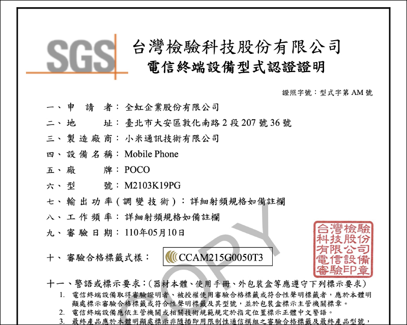 POCO M3 Pro 5G 提前亮相!已通過 NCC 認證,將搭載聯發科天璣700處理器、高更新率螢幕, 5/19 於印度率先發表 - 電腦王阿達 POCO M3 Pro 5G 提前亮相!已通過 NCC 認證,將搭載聯發科天璣700處理器、高更新率螢幕, 5/19 於印度率先發表 - 電腦王阿達