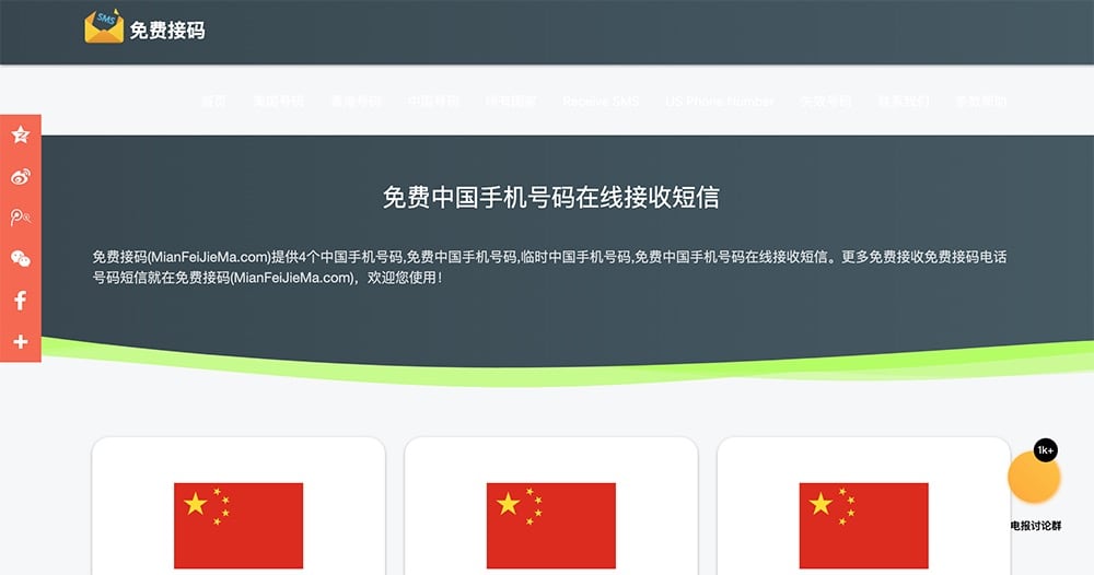 中國大陸手機號碼驗證代收簡訊網站推薦 - 免費接碼