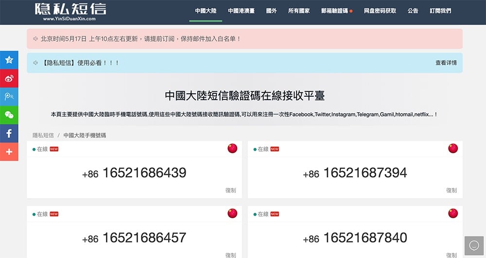 Temporary Number 標榜沒被過渡使用,經常更新的免費臨時手機號碼服務 - 電腦王阿達 Temporary Number 標榜沒被過渡使用,經常更新的免費臨時手機號碼服務 - 電腦王阿達