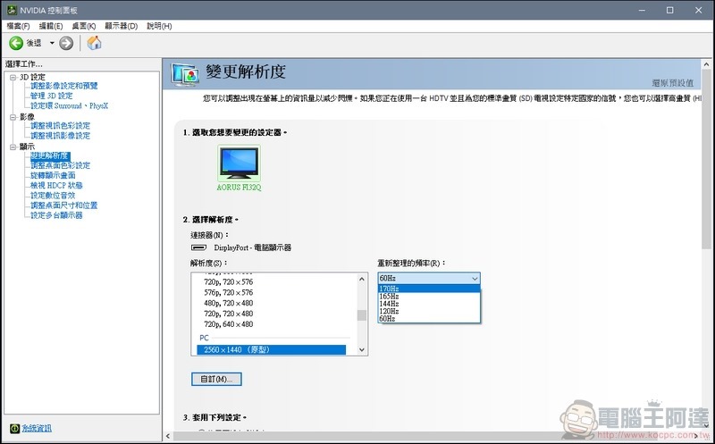 AORUS FI32Q Gaming Monitor 開箱 - 16 AORUS FI32Q Gaming Monitor 開箱 - 16