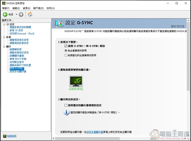 AORUS FI32Q Gaming Monitor 開箱 - 34