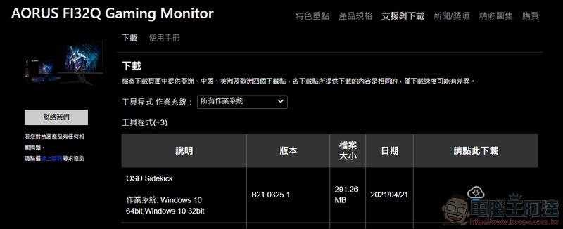 AORUS FI32Q Gaming Monitor 開箱 - 39 AORUS FI32Q Gaming Monitor 開箱 - 39